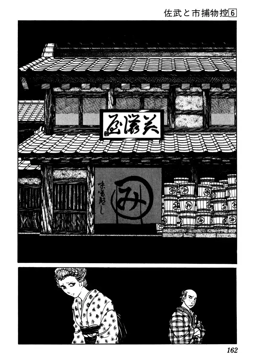 Sabu to Ichi Torimonohikae Chapter 34 16